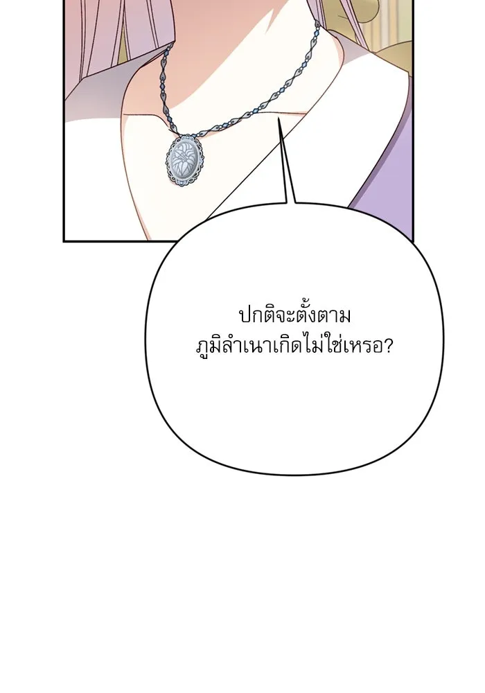 เกิดใหม่คราวนี้ ขอเป็นคนดีดูสักครั้ง ตอนที่ 73 รูปที่ 11