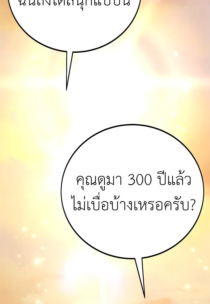 ไอ้เพลเยอร์นั่น ฉันฆ่ามันเอง ตอนที่ 70 รูปที่ 166