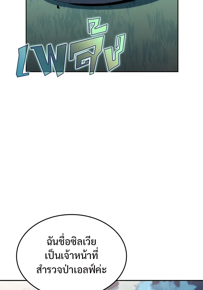 ผู้เล่นหน้าใหม่เลเวลแมกซ์ ตอนที่ 76 ป่าเอลฟ์ รูปที่ 113