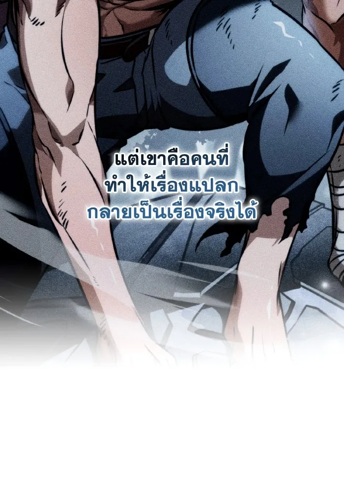 การแข่งขันของผู้เกิดใหม่ ตอนที่ 54 รูปที่ 92