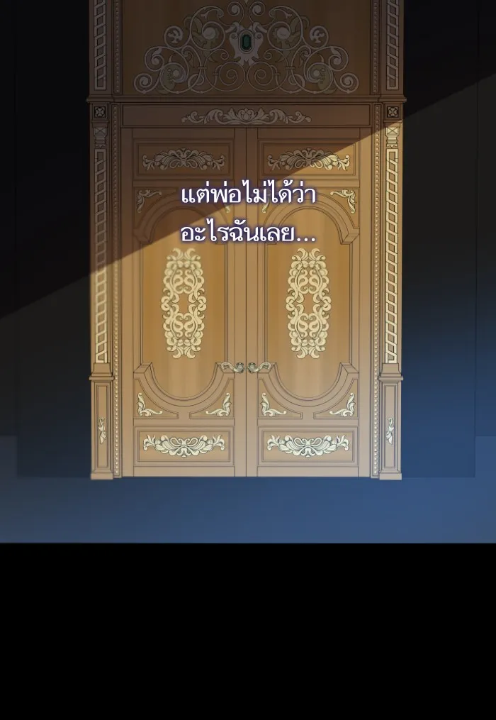 บุตรสาวของดยุกปีศาจ ตอนที่ 36 รูปที่ 74