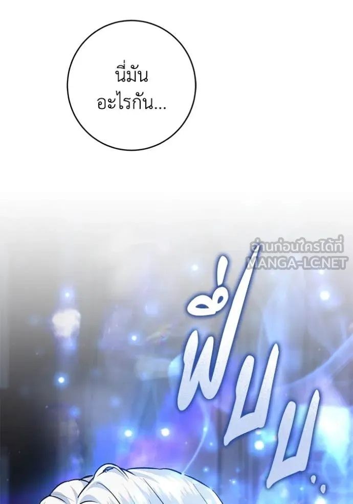 ยามหมาป่าทมิฬ ตอนที่ 80 รูปที่ 69