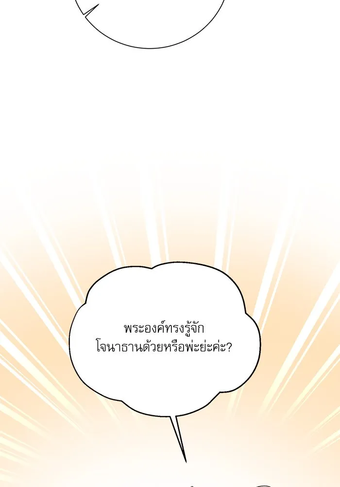 เกิดใหม่คราวนี้ ขอเป็นคนดีดูสักครั้ง ตอนที่ 11 รูปที่ 128