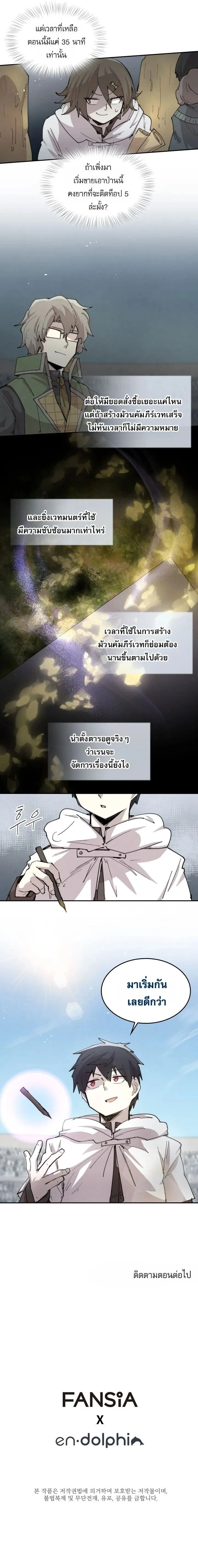Reincarnation of the Hero Party_s Grand Mage การเก_ดใหม_ของมหาจอมเวทแห_งปาร_ต_ผ_กล_า ตอนที่ ตอนที่ 100 รูปที่ 11