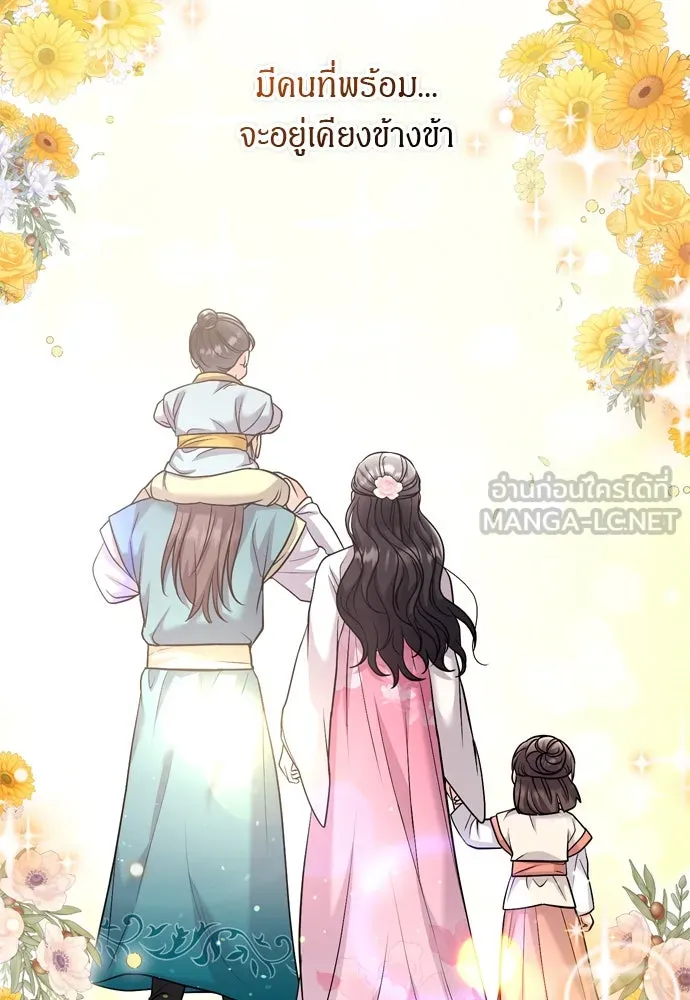 ข้าเนี่ยนะเป็นพระสนม ตอนที่ 41 วิธีปั่นหัวฝ่าบาท รูปที่ 21