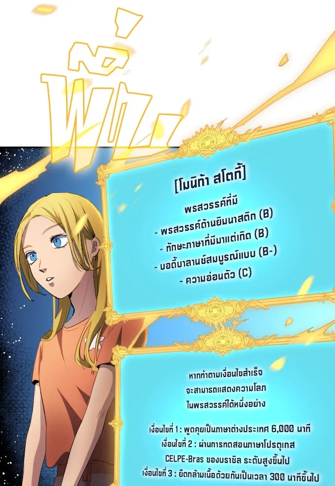 นักเตะแข้งสวรรค์ ตอนที่ 28 รูปที่ 59