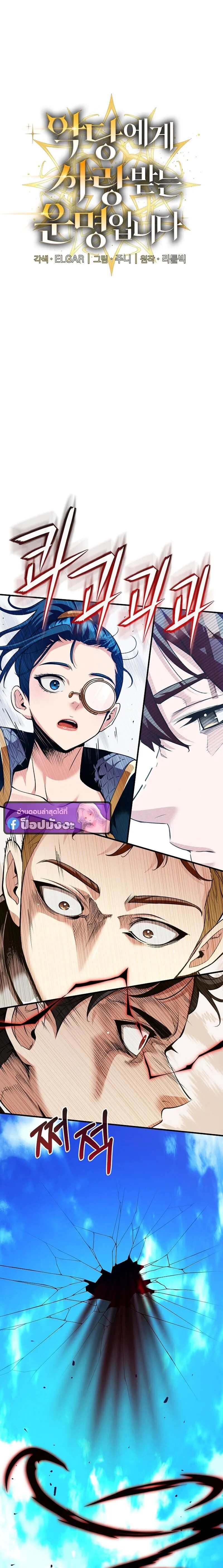 Fated to Be Loved by Villains โชคชะตากำหนดให_สาวๆต_วร_ายมาร_กฉ_น ตอนที่ ตอนที่ 44 รูปที่ 2