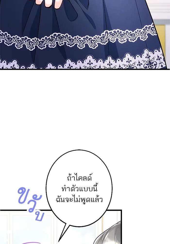 คุณหนูย้อนเวลามาเป็นอัศวิน ตอนที่ 100 รูปที่ 32