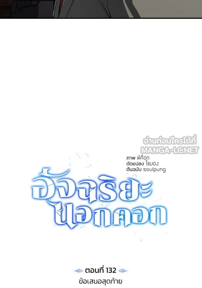 อัจฉริยะนอกคอก ตอนที่ 132 รูปที่ 100