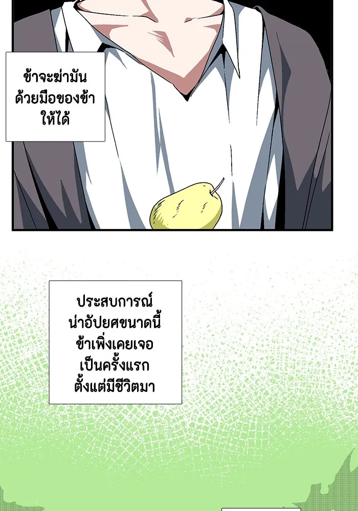 หนึ่งก้าวสู่เจ้ามาร ตอนที่ 3 เพื่อนร่วมทาง รูปที่ 8