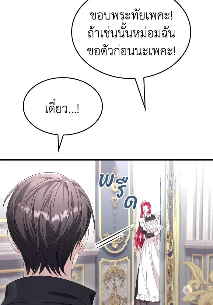 ทำแบบนี้ไม่ได้เพคะ องค์ชาย ตอนที่ 31 รูปที่ 100