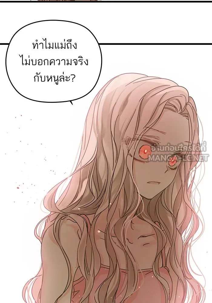 ฉันมันร้าย หรือเพราะโลกไม่น่ารัก ตอนที่ 148 รูปที่ 42