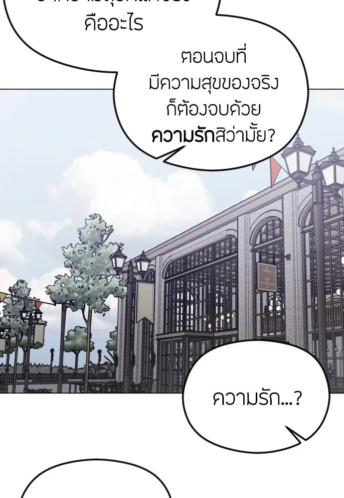 วิธีหนีตายจากนิยายโรคจิต ตอนที่ 30 รูปที่ 85