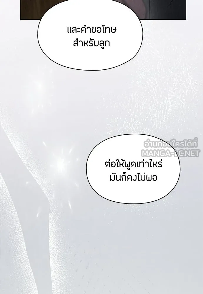 ลูกสาวตัวปลอมของท่านดยุก ตอนที่ 42 (ครึ่งหลัง) รูปที่ 147