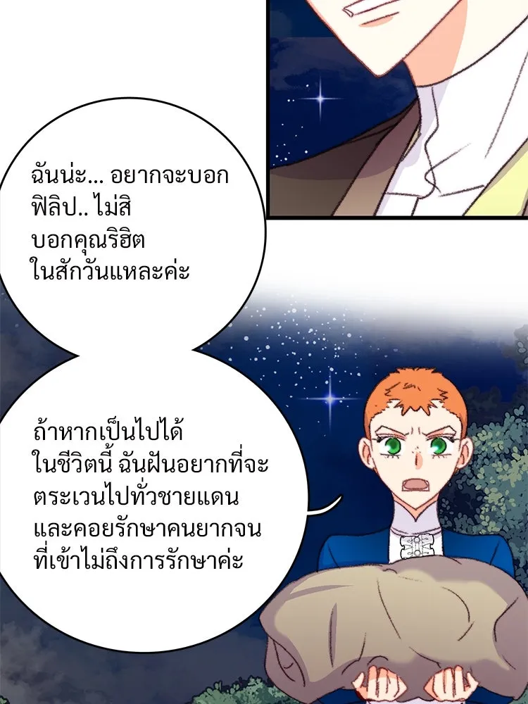 Bring the Love ตอนที่ 68 รูปที่ 46