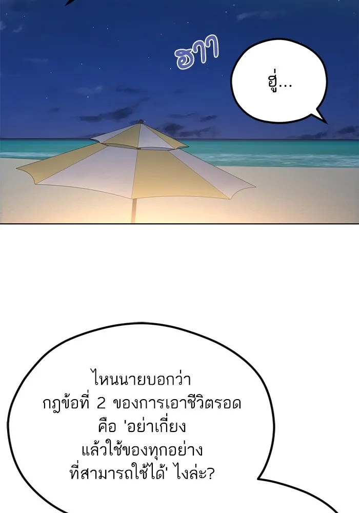 โชคชะตานำพารัก ตอนที่ 84 ต้องปฐมพยาบาลเบื้องต้นก่อน รูปที่ 119