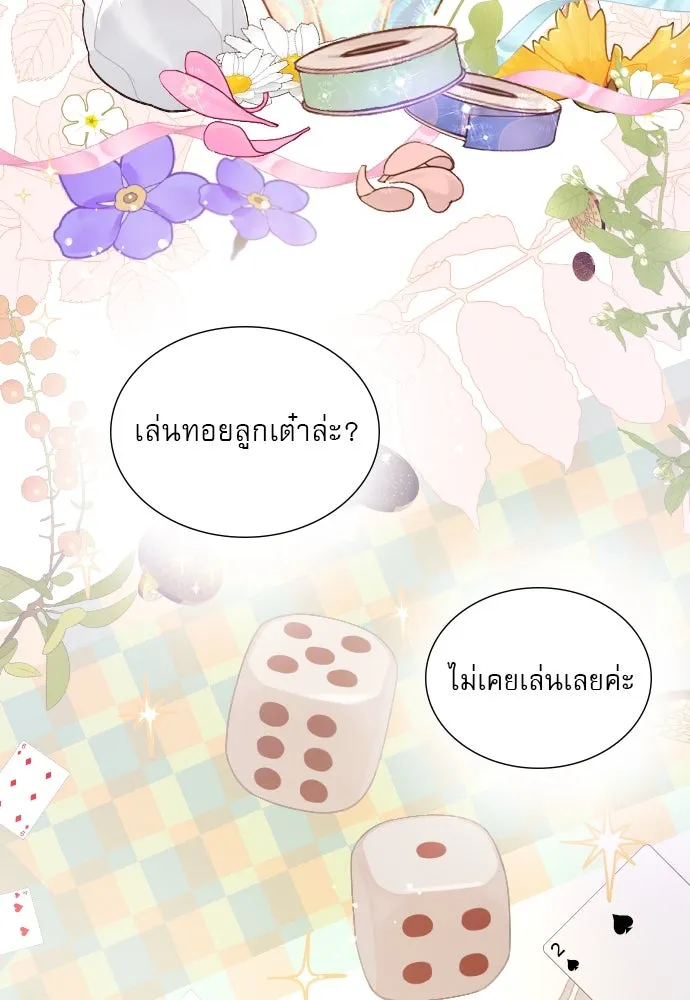 ถ้าไม่ร้อง ก็จงอ้อนวอนซะ ตอนที่ 6 รูปที่ 14