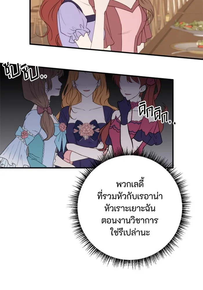 ตัวร้ายอย่างฉันขออยู่อย่างสงบ ตอนที่ 30 รูปที่ 88