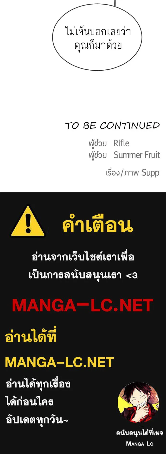 ยุคแห่งยอดมนุษย์ ตอนที่ 29 รูปที่ 109