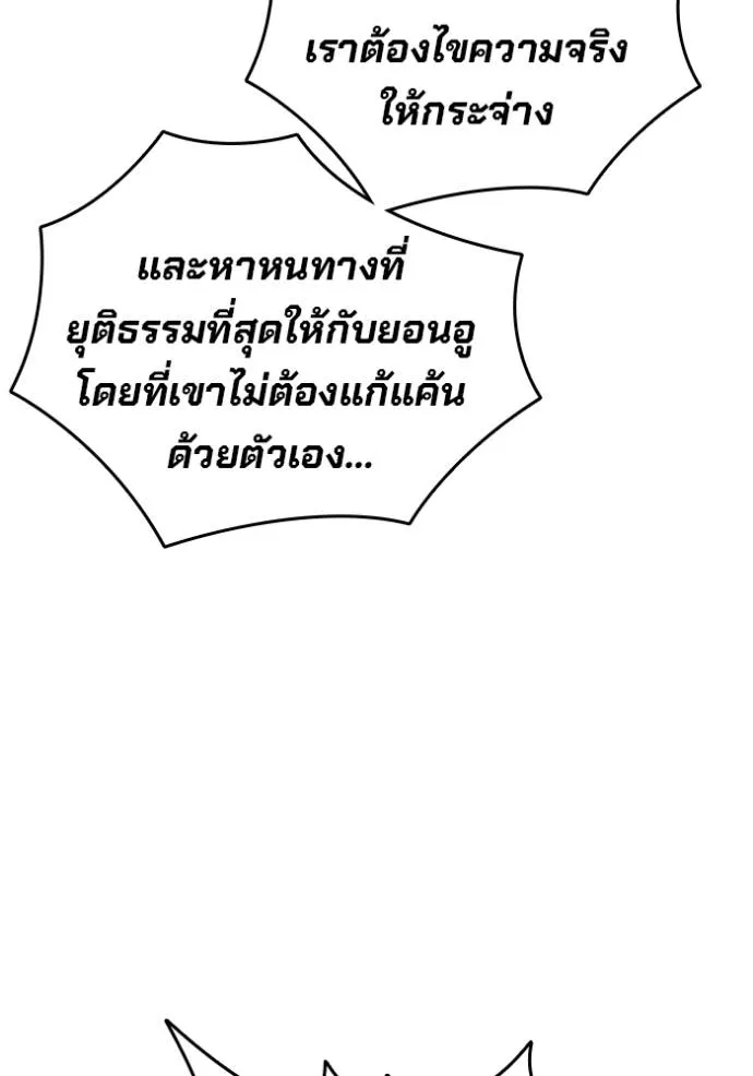 มหาสงครามคนแกร่ง ตอนที่ 21 รูปที่ 97