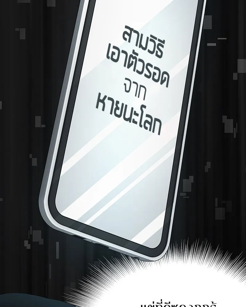 Omniscient Reader อ่านชะตาวันสิ้นโลก ตอนที่ 13  สมรภูมิราชันย์ (3) รูปที่ 2