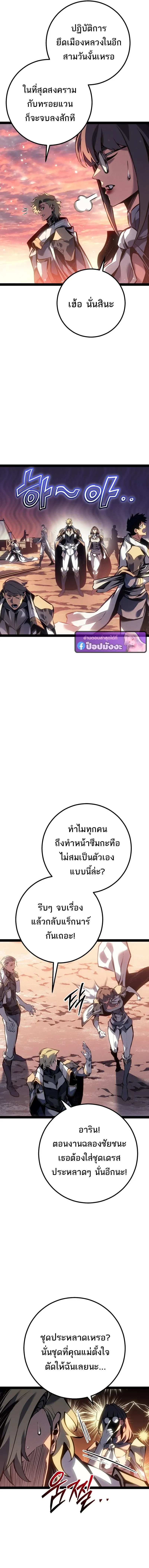 Regressing as the Reincarnated Bastard of the Sword Clan ตอนที่ ตอนที่ 91 รูปที่ 7