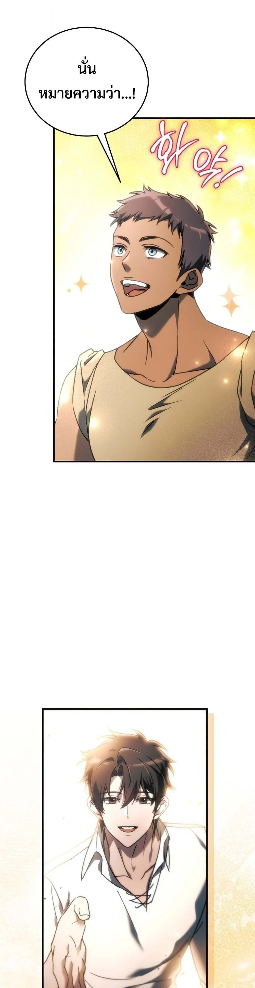 The Genius Blacksmith_s Game เกมเปล_ยนโลกของช_างต_เหล_กในตำนาน ตอนที่ ตอนที่ 27 รูปที่ 32