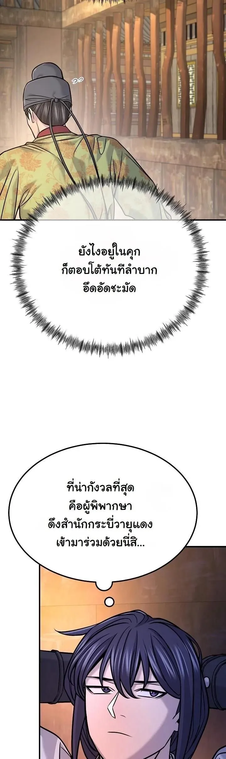 Monopolizing All Opportunities ตอนที่ ตอนที่ 42 รูปที่ 46