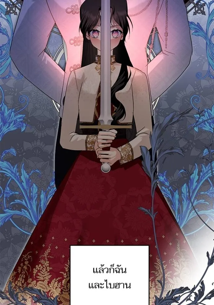 บุตรสาวของดยุกปีศาจ ตอนที่ 175 รูปที่ 26