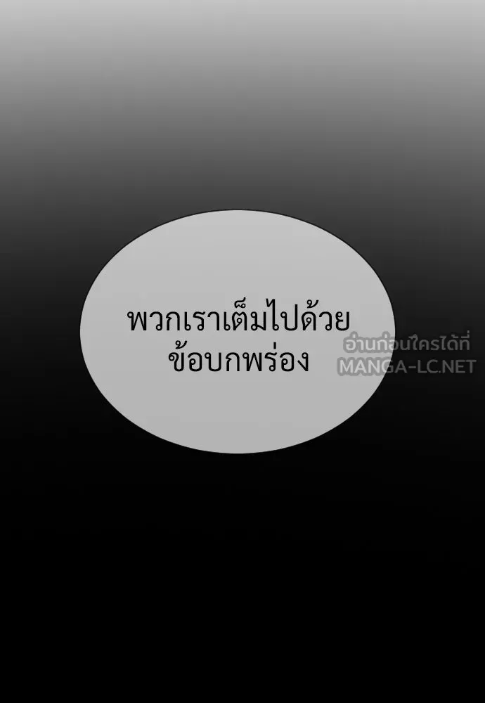 นักฆ่าย้อนวัย ตอนที่ 129 รูปที่ 234