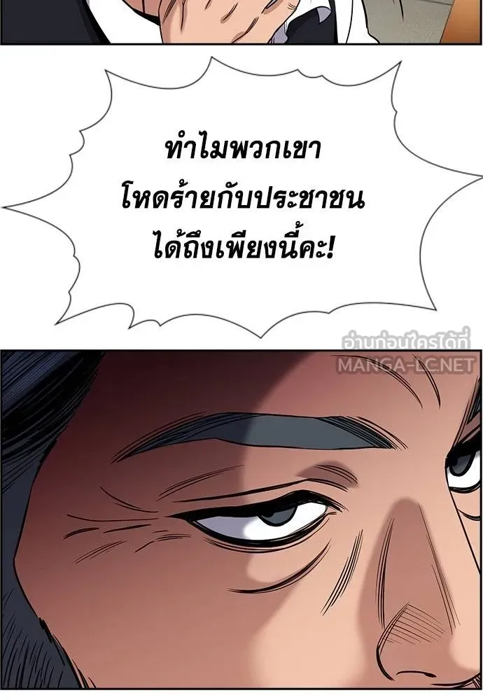 การศึกษาที่แท้จริง ตอนที่ 193 รูปที่ 11