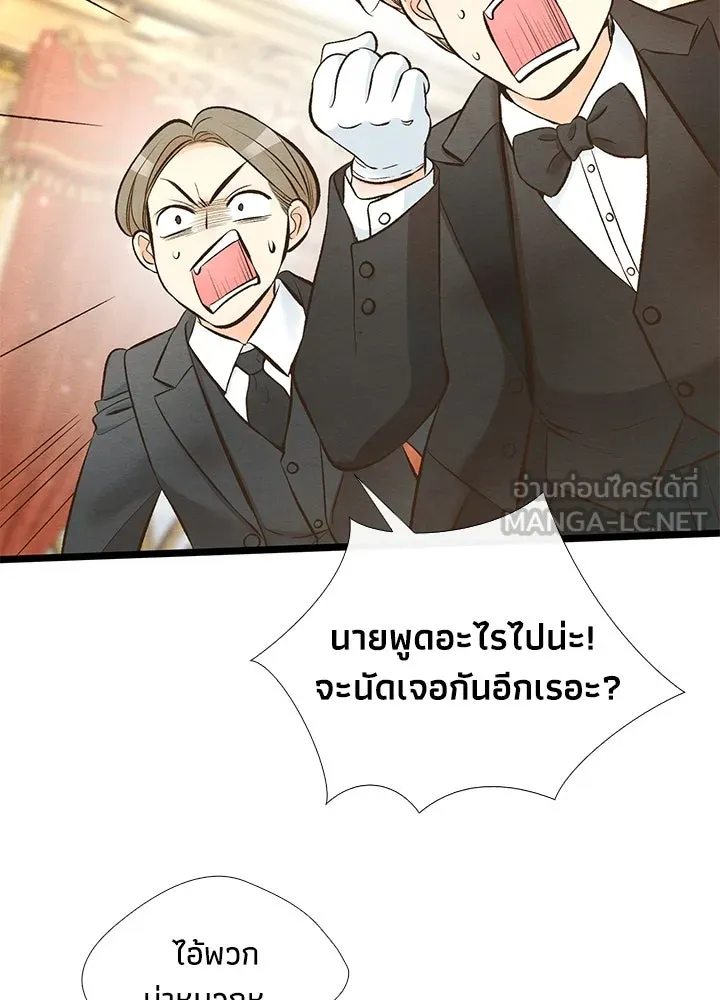 องค์ชายผู้อื้อฉาว ตอนที่ 12 รูปที่ 27