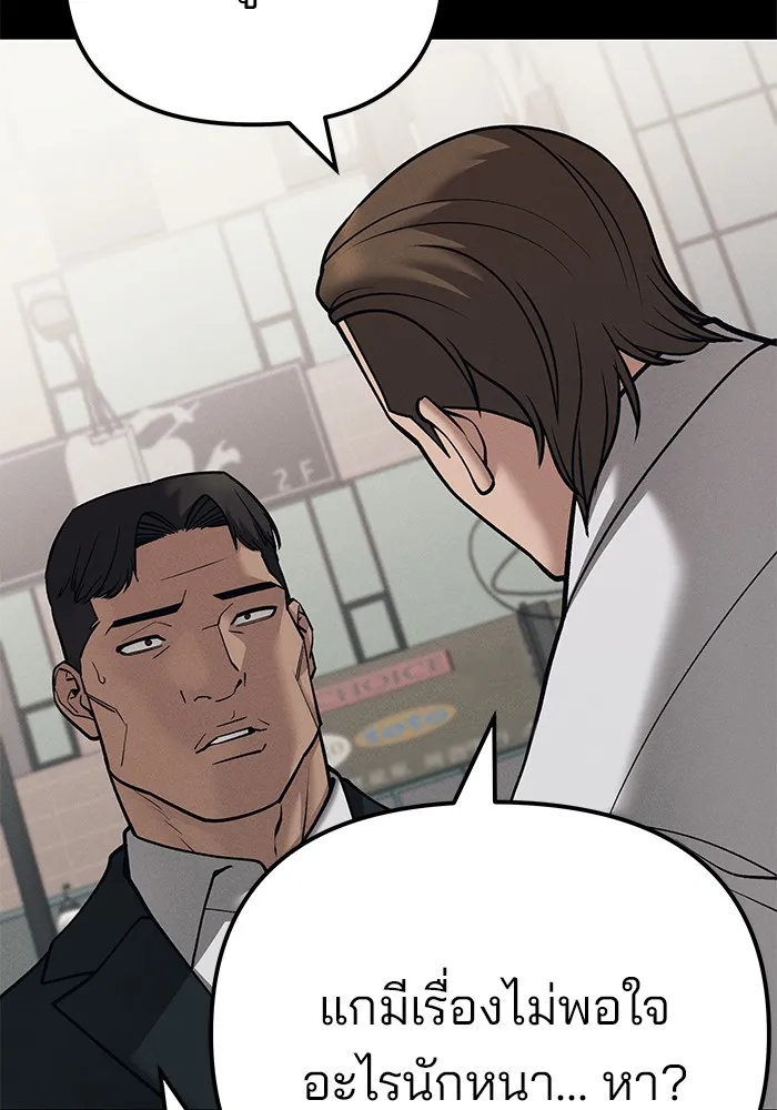 เลวฟาดเลว ตอนที่ 94 รูปที่ 92