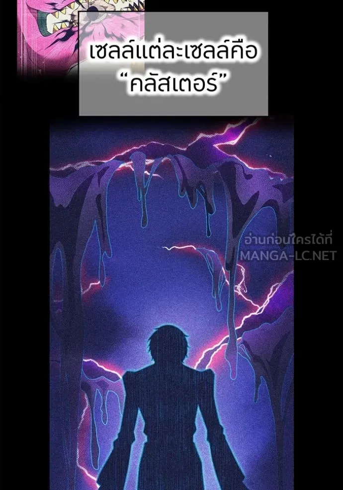 ฮันเตอร์สกิลโกง ตอนที่ 75 รูปที่ 4