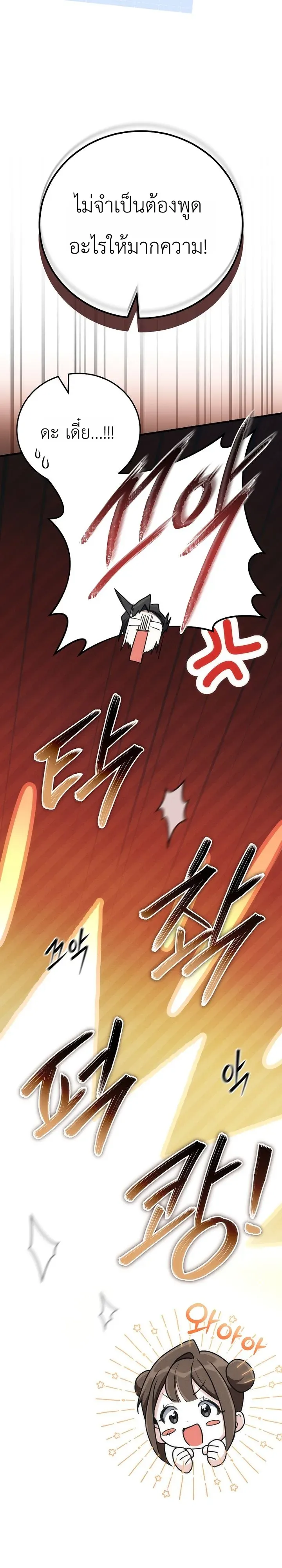 Third-Rate Martial Family Becomes the Best Under Heaven ข_าเน_ยแหละ จะพาตระก_ลช_นสามเป_นหน_งในใต_หล_า_ ตอนที่ ตอนที่ 4 รูปที่ 31