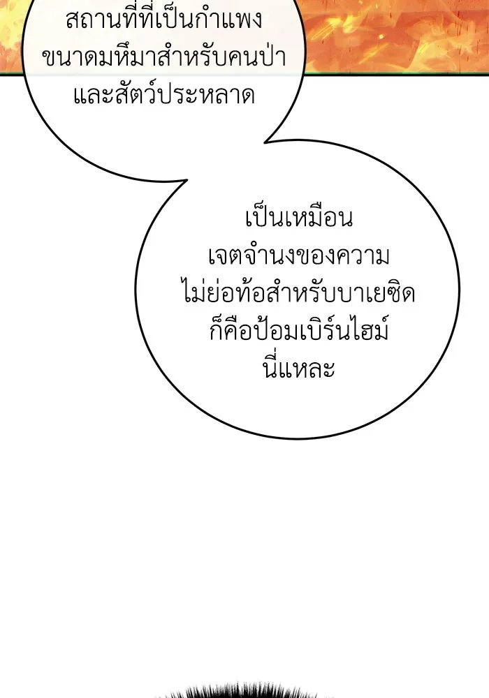 ยอดนักดาบผู้โอบอุ้มดารา ตอนที่ 69 รูปที่ 55