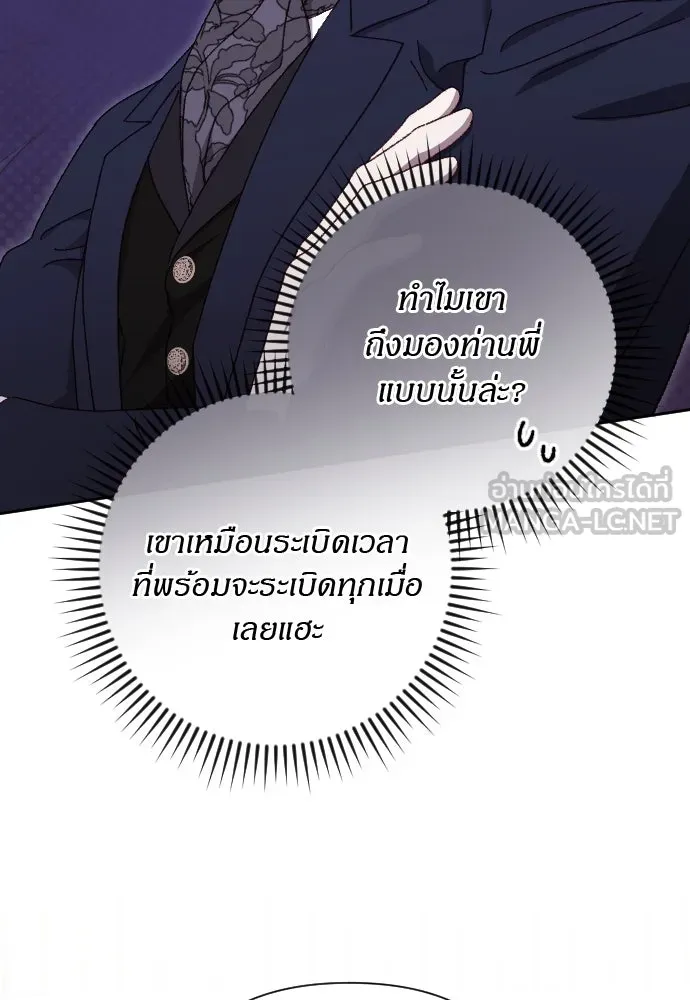 แด่ใจที่ไร้รัก ตอนที่ 12 รูปที่ 33