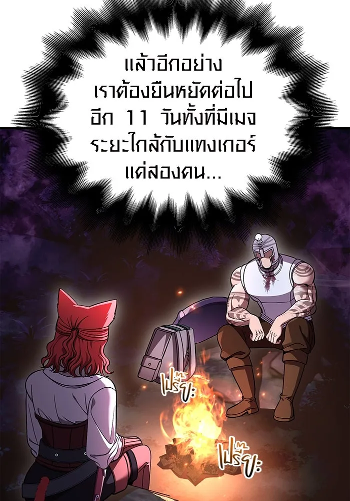 เอาชีวิตรอดในเกมฉบับคนเถื่อน ตอนที่ 44 รูปที่ 118