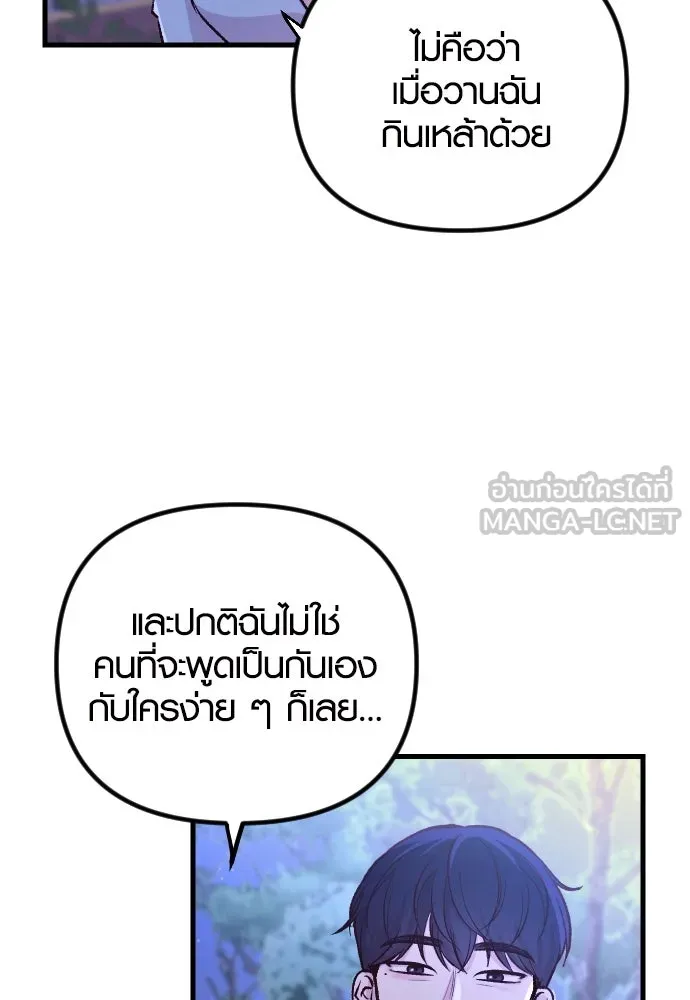 รักกันคนละครึ่งทาง ตอนที่ 3 รูปที่ 45