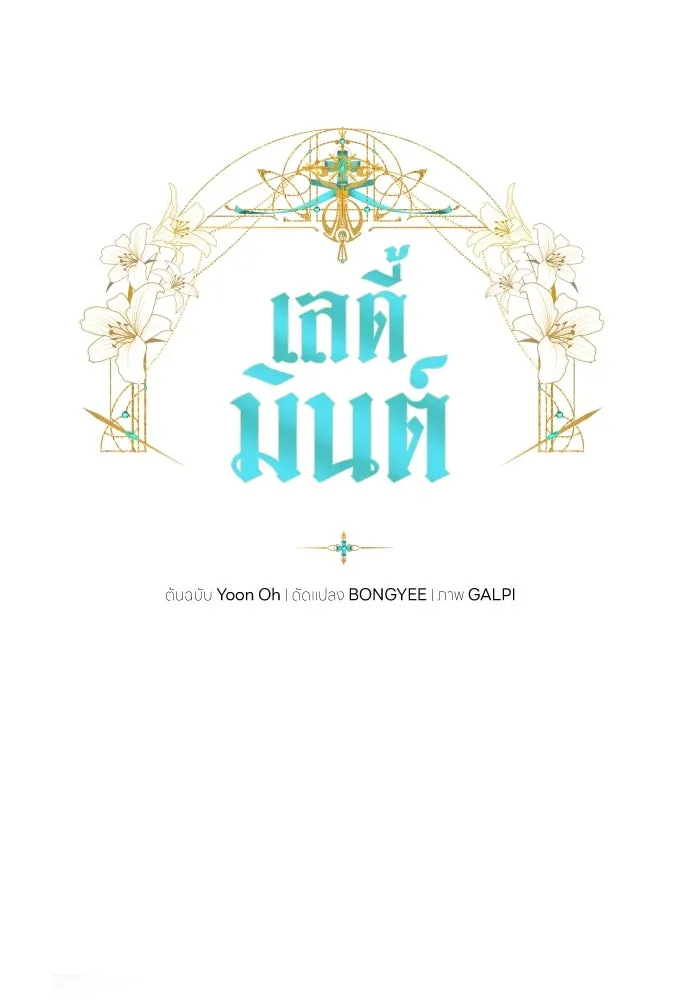 เลดี้มินต์ ตอนที่ 23 รูปที่ 8