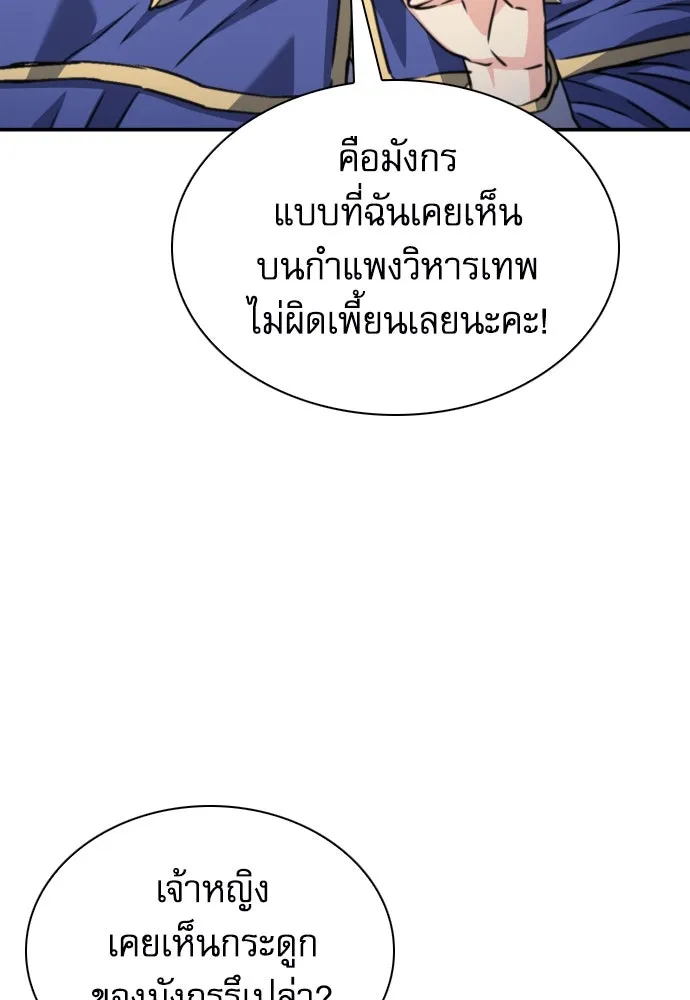 ดรูอิดแห่งสถานีโซล ตอนที่ 165 รูปที่ 122