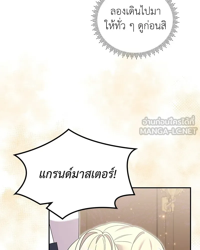 ลูกคนนี้ขอเปลี่ยนตอนจบ ตอนที่ 28 รูปที่ 123