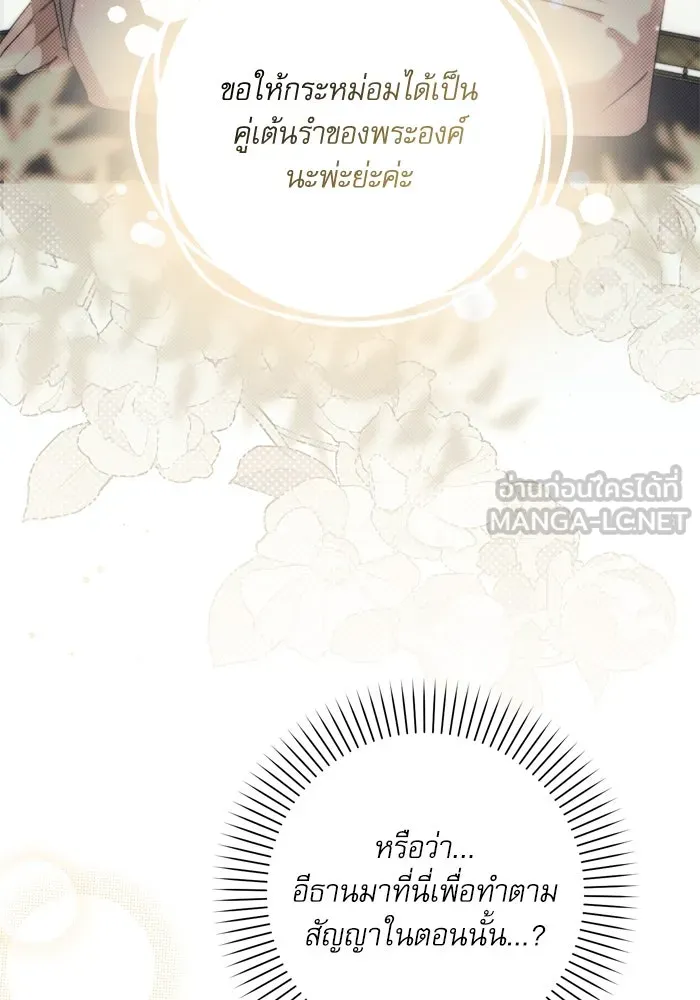 เกิดใหม่คราวนี้ ขอเป็นคนดีดูสักครั้ง ตอนที่ 52 รูปที่ 24