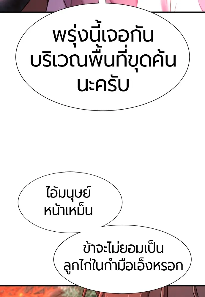 ยอดสถาปนิกผู้พิทักษ์อาณาจักร ตอนที่ 130 รูปที่ 13