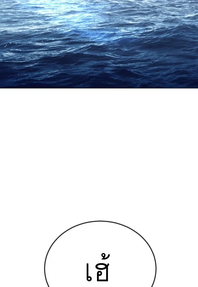 ยุคแห่งยอดมนุษย์ ตอนที่ 85 รูปที่ 176