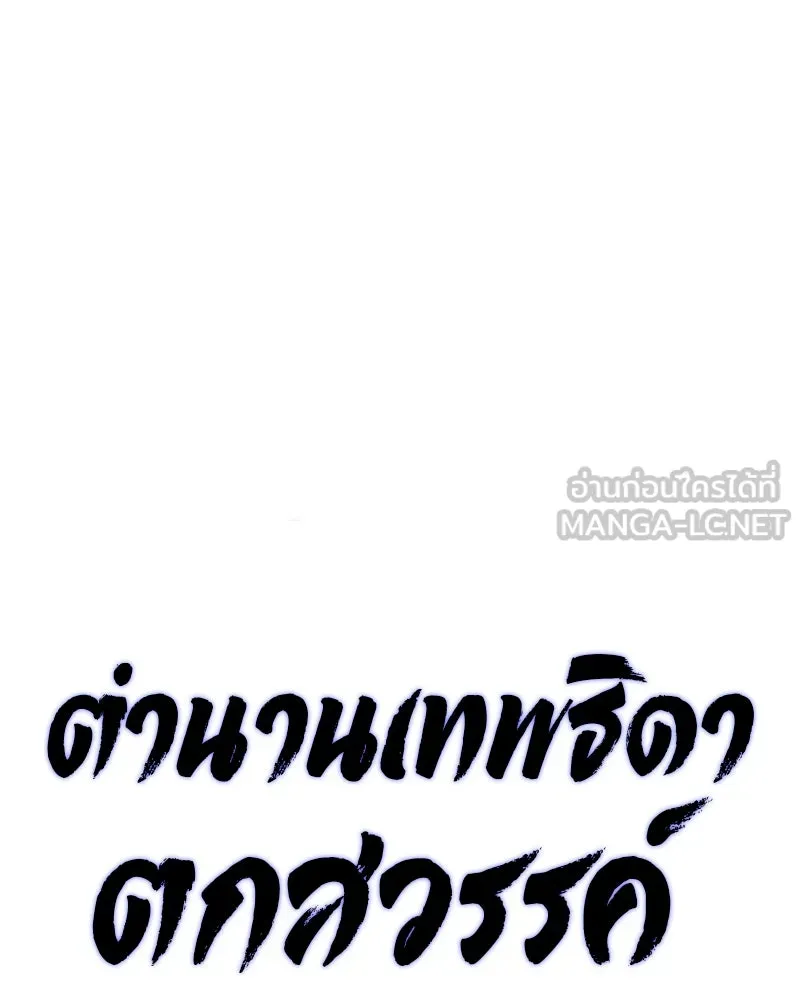 ตำนานเทพธิดาตกสวรรค์ ตอนที่ 51 รูปที่ 18