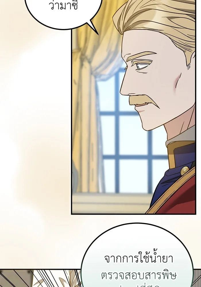 ครอบครัวพรรค์นั้น ฉันไม่มีวันกลับไป ตอนที่ 69 รูปที่ 71