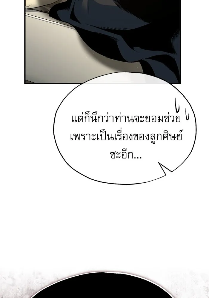 ศาสตราจารย์จำเป็นแห่งอะคาเดมี ตอนที่ 99 รูปที่ 35