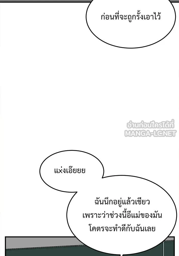 ช่วยเปลี่ยนฉันที ตอนที่ 91. เอเดน 11 รูปที่ 105