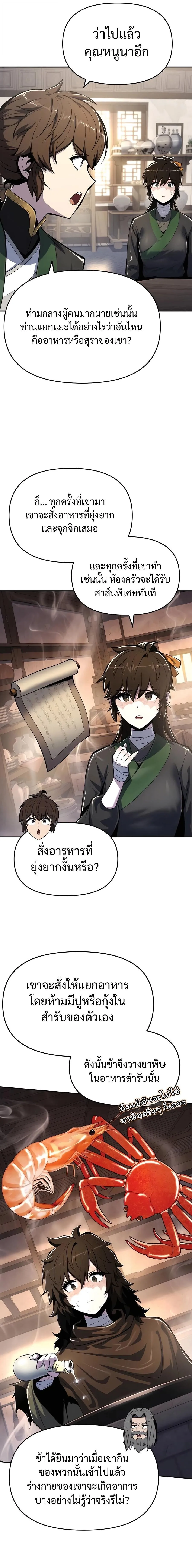 The Poison Master of Sacheon Tang Clan สาราน_กรมส_ตว_พ_ษของสตร_มเมอร_ผ_เก_ดใหม_ในต_างโลก ตอนที่ ตอนที่ 47 รูปที่ 15